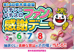 2026�N��14��Ȗ،��V���t�@�����Ӄf�[2026�N 2�� 6���` 2�� 8��